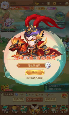 开无双啦主公游戏