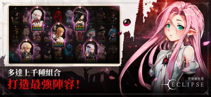 荣耀继承者Eclipse游戏