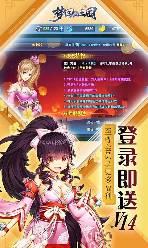梦回新三国九游游戏