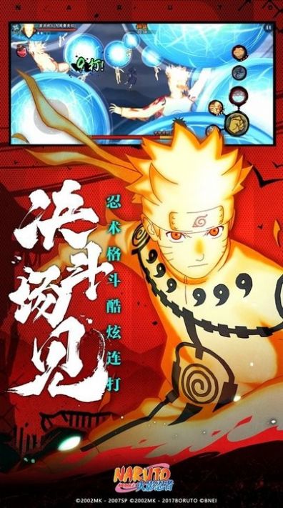 疾风传奥义之战游戏