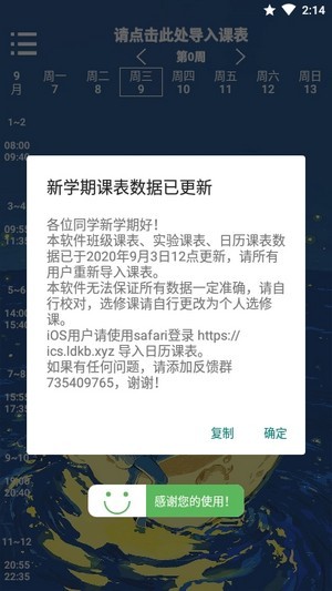 林大课表APP