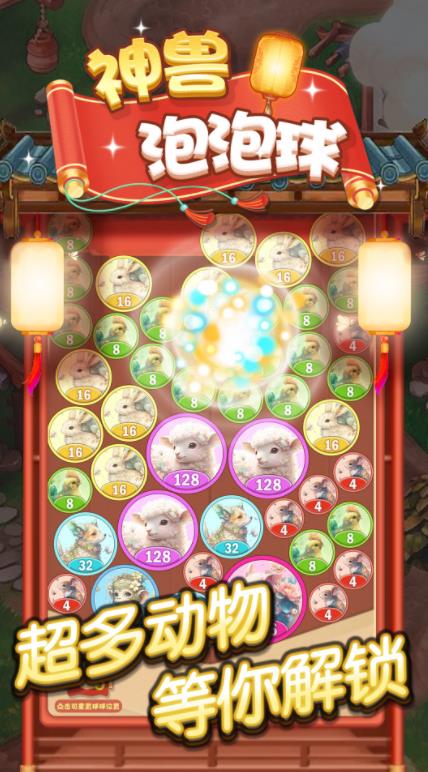 神兽泡泡球红包版游戏