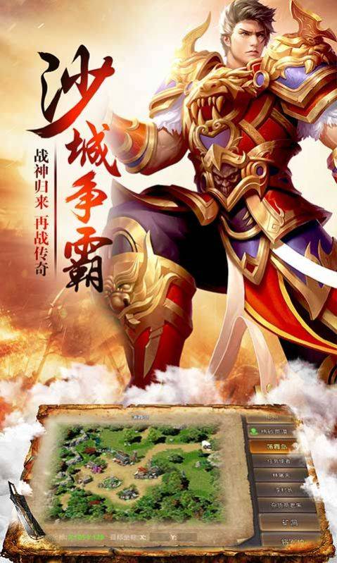 盟重英雄之勇士传说游戏