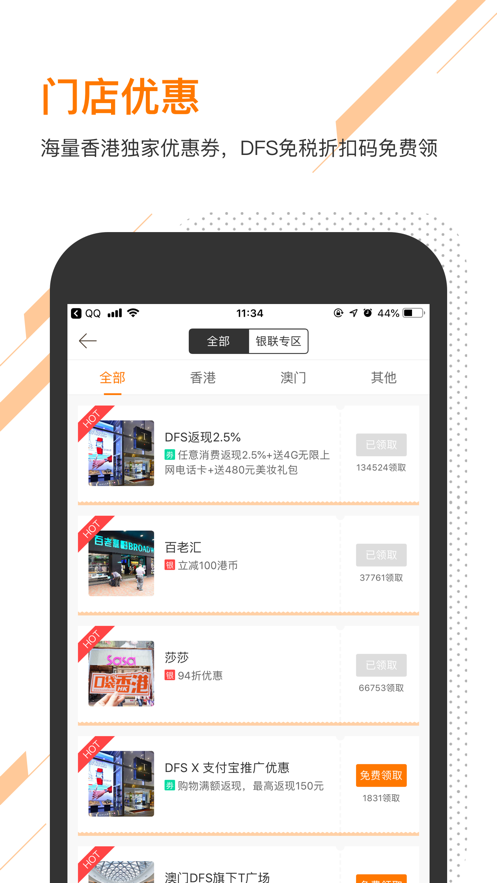 口袋香港APP