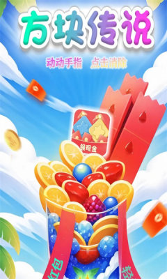 方块传说红包版游戏