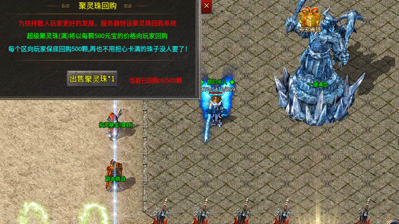 御龙战仙传奇游戏