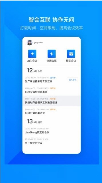 腾讯会议软件APP