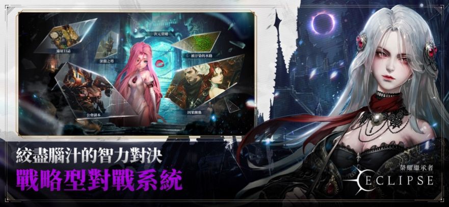荣耀继承者Eclipse游戏