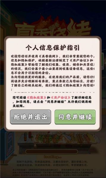真香烧烤红包版游戏