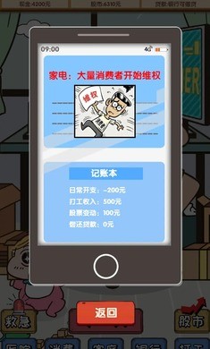失业在家炒股游戏