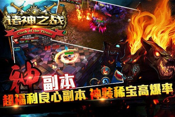 诸神之战游戏