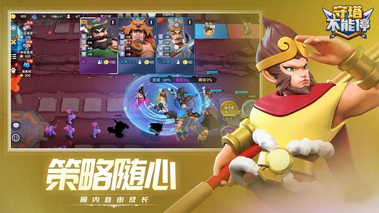 守塔不能停游戏