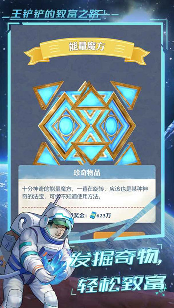 王铲铲的致富之路免费版游戏