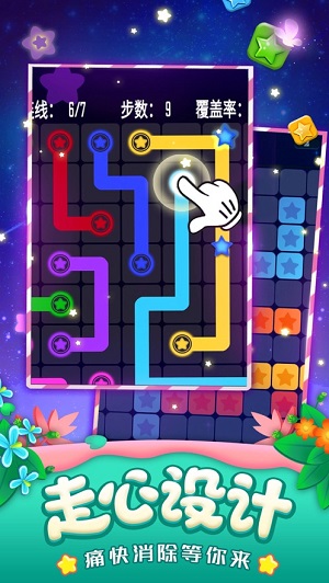 消灭星星经典版app游戏