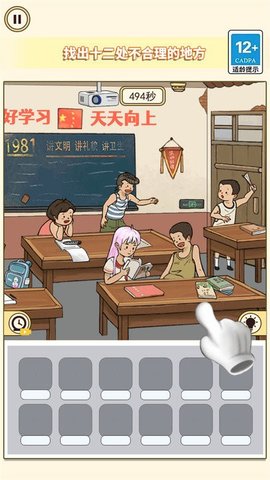 找出不文明游戏