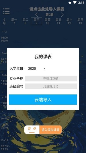 林大课表APP