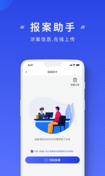 国家反诈中心app免费版APP