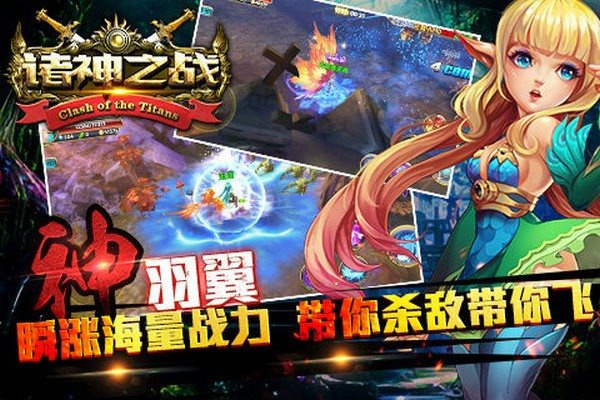 诸神之战游戏