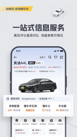 懂车帝官方版APP