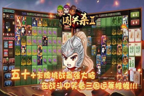 闯关杀II游戏