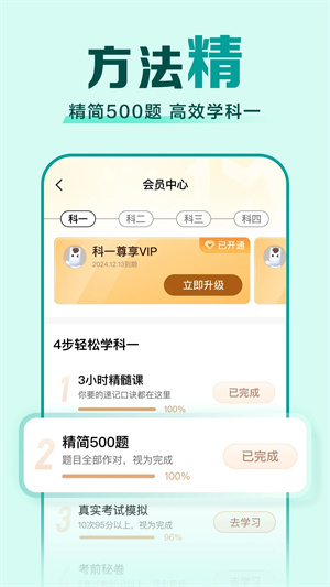 驾校一点通手机版APP