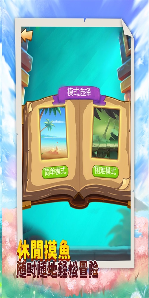 冒险奇缘游戏