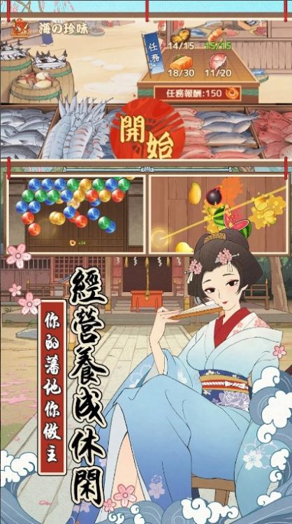 我在江户当藩主游戏