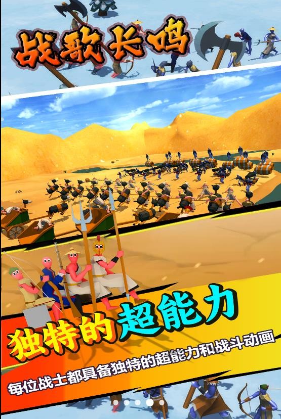 战歌长鸣游戏