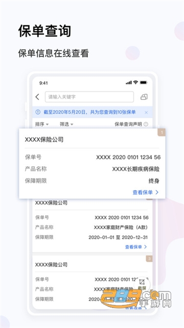 金事通软件APP