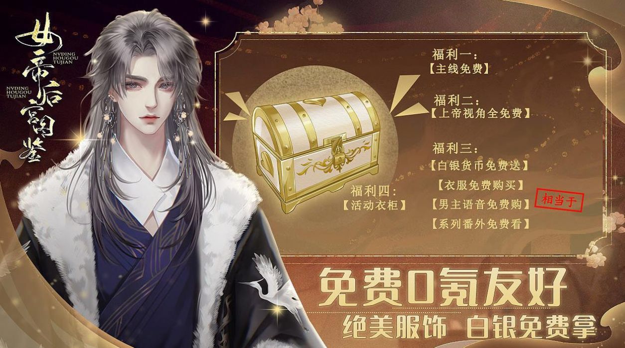 女帝后宫图鉴游戏