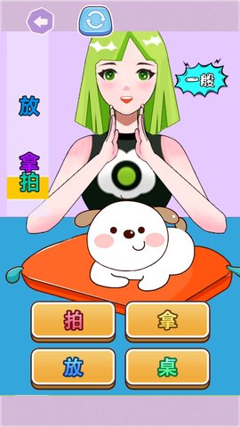 拍拿放大师游戏