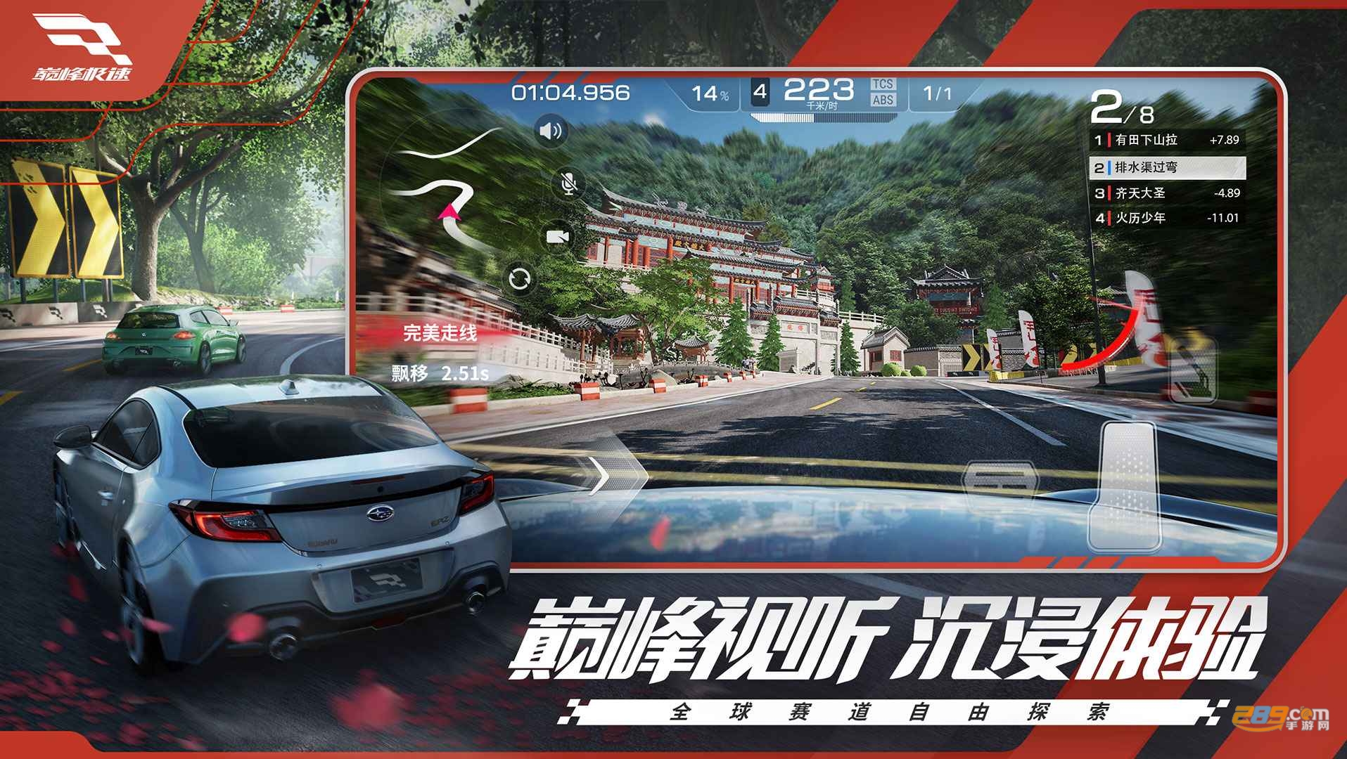 巅峰极速官服游戏