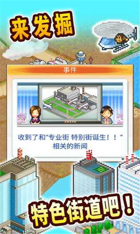 都市大亨物语游戏