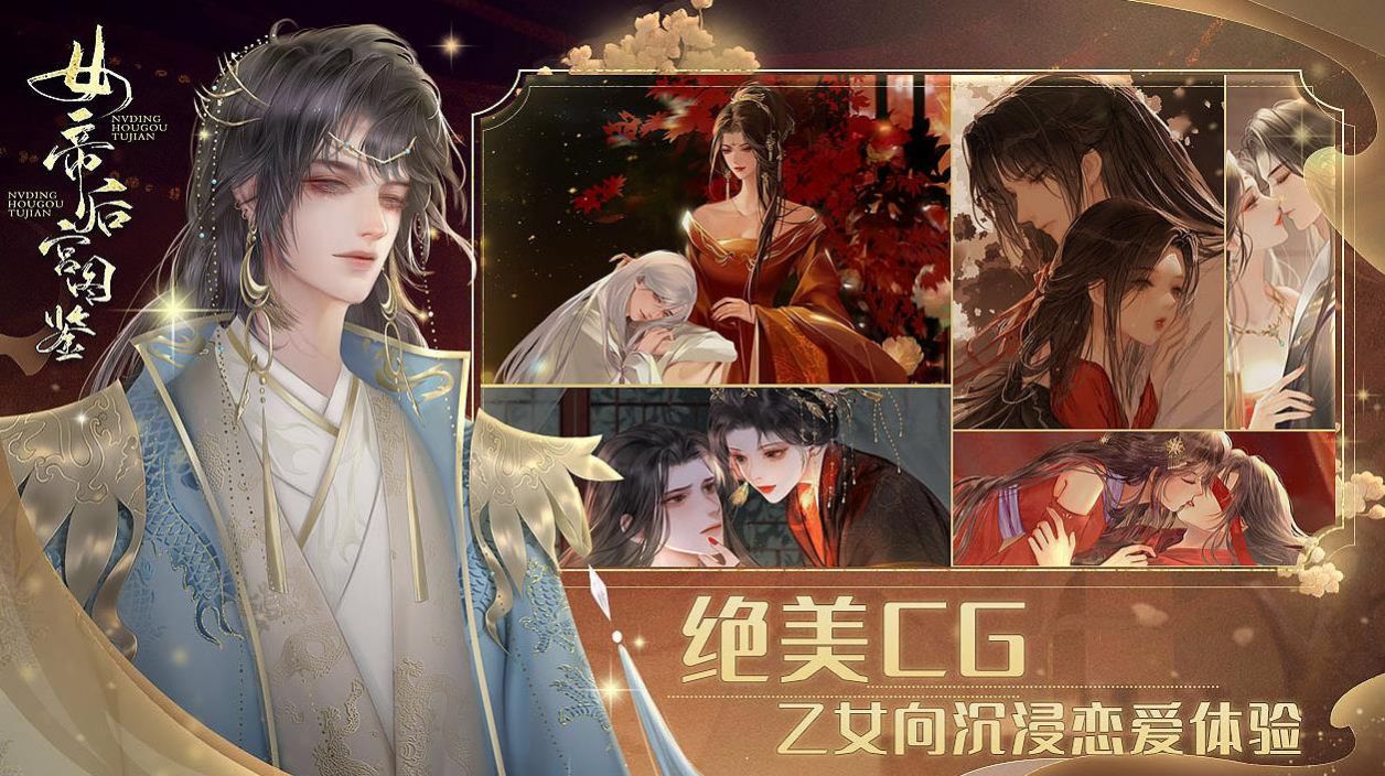 女帝后宫图鉴游戏
