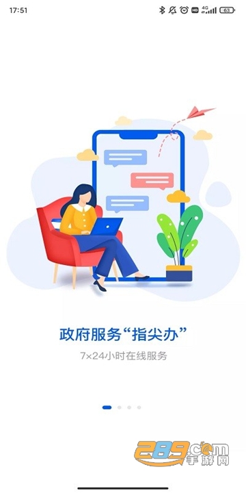 湘易办APP