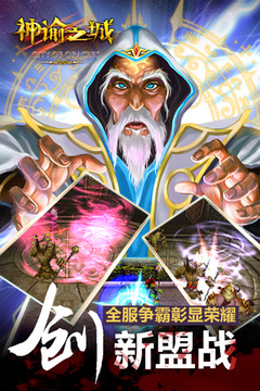 神谕之城游戏