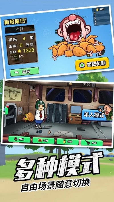 香肠刺激派对游戏