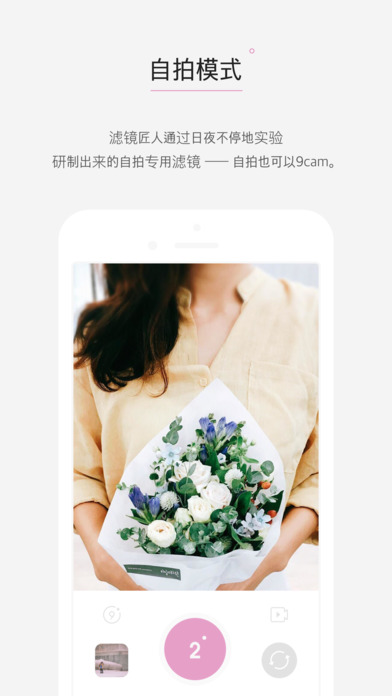 9cam相机APP