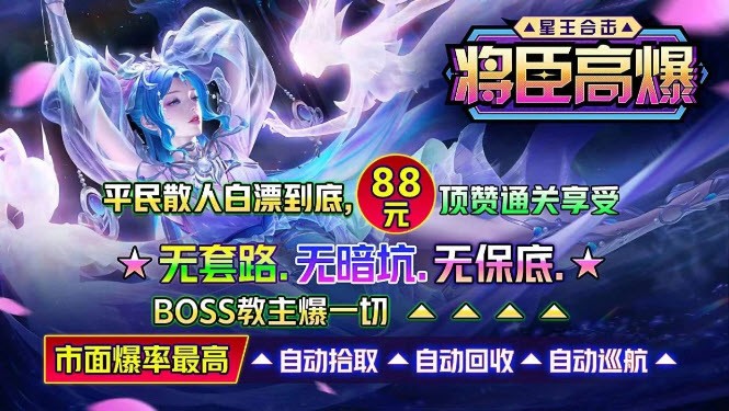 将臣高爆星王合击游戏