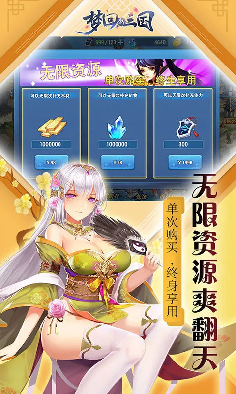 梦回新三国九游游戏