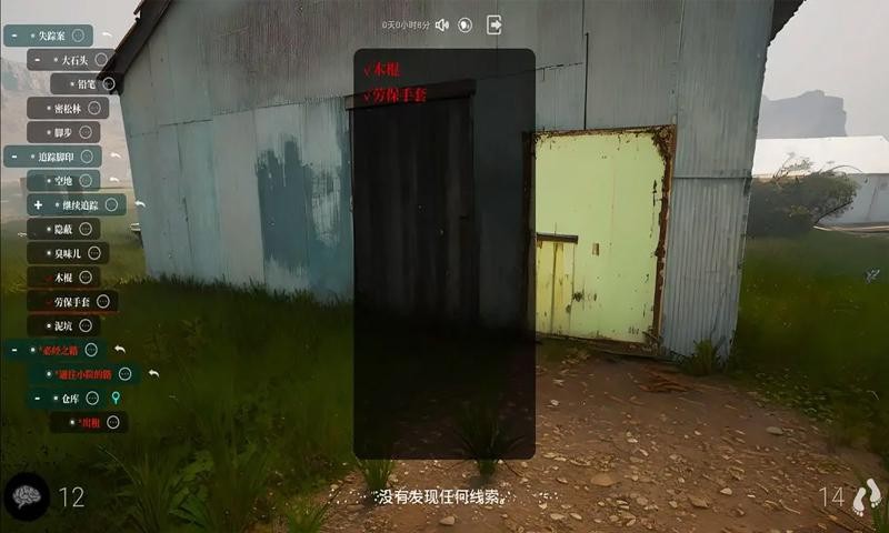 三棵树谋杀案游戏