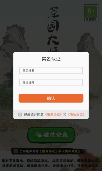 菜园大师红包版游戏
