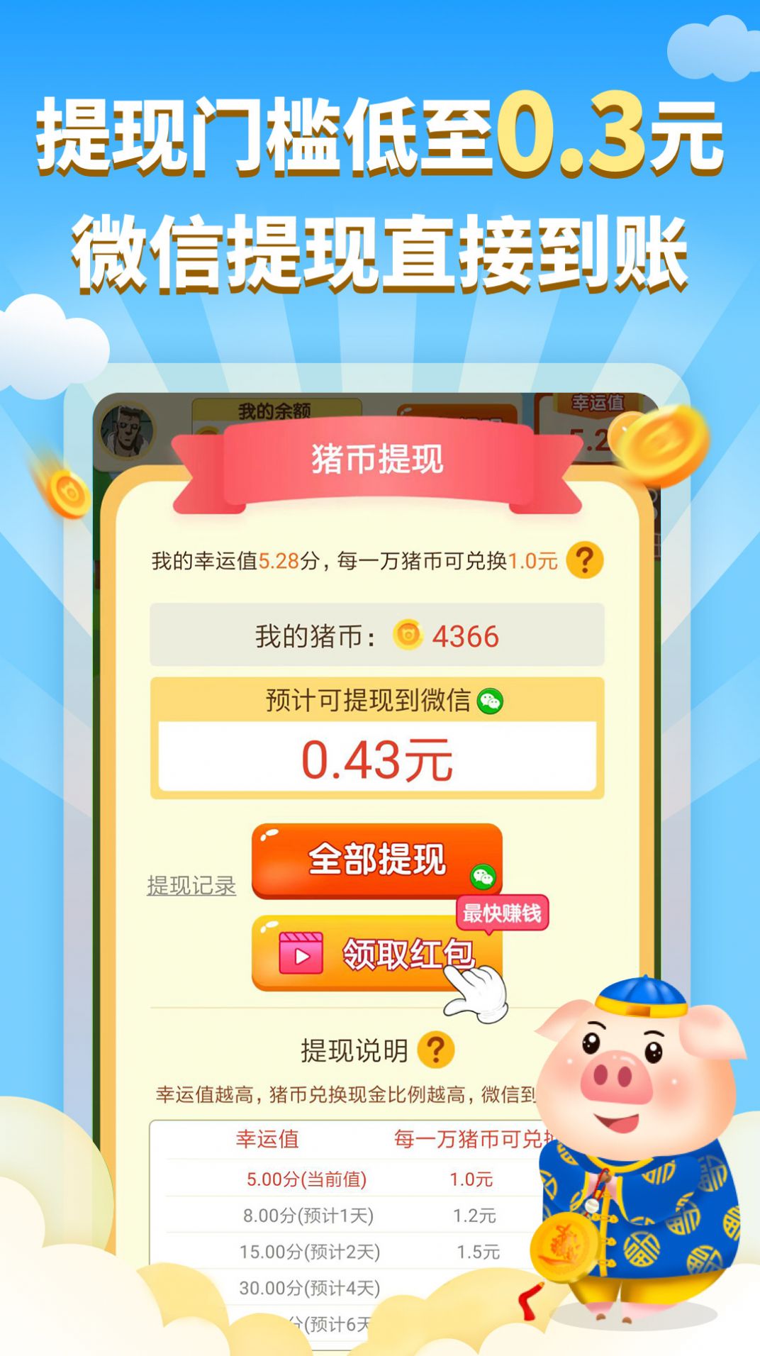 红包养猪场红包版游戏