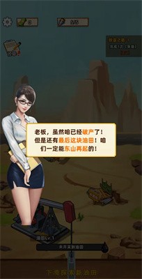 挖油日记游戏