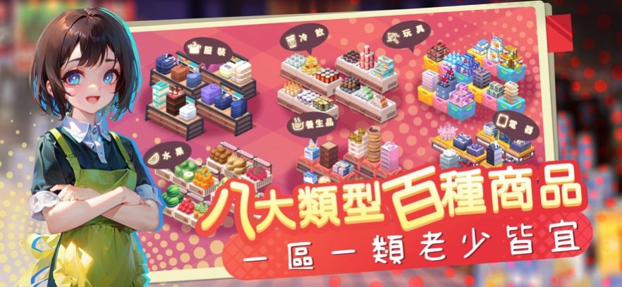 风车村杂货铺ios游戏