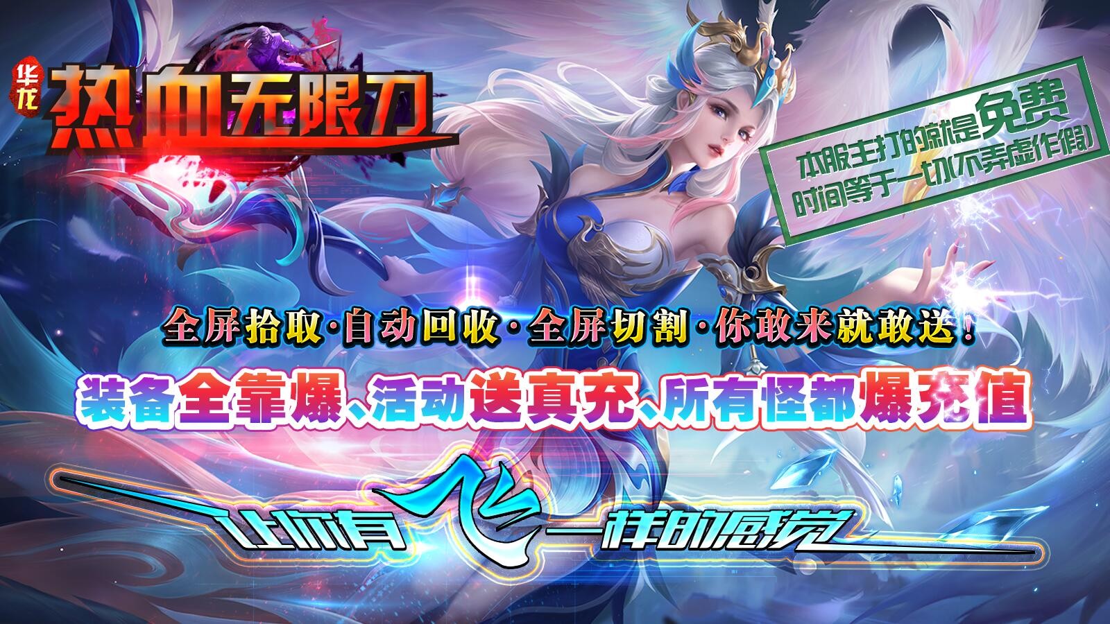 华龙热血无限刀游戏