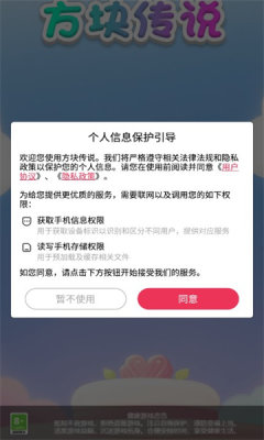 方块传说红包版游戏