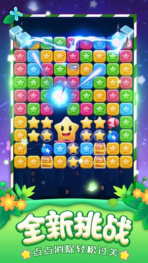 消灭星星经典版app游戏