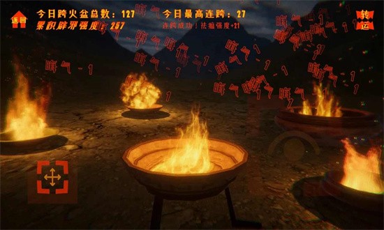 跨火盆模拟器游戏