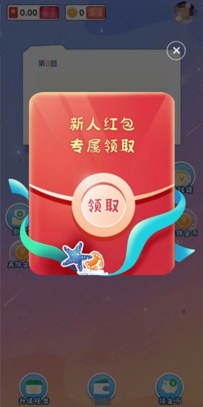 最强答题王3红包版游戏